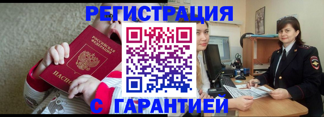 купить прописку в Карабаново