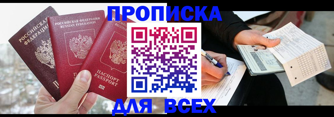 прописка регистрация в Карабаново
